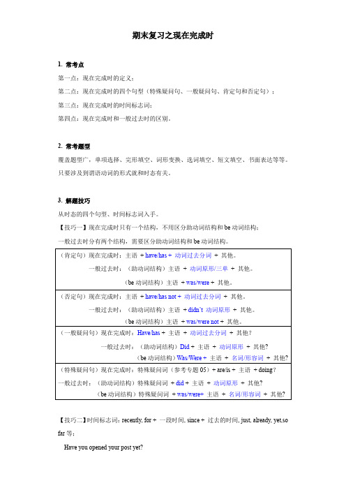 专题02 重点语法现在完成时-八年级英语下期末单元复习高分必备