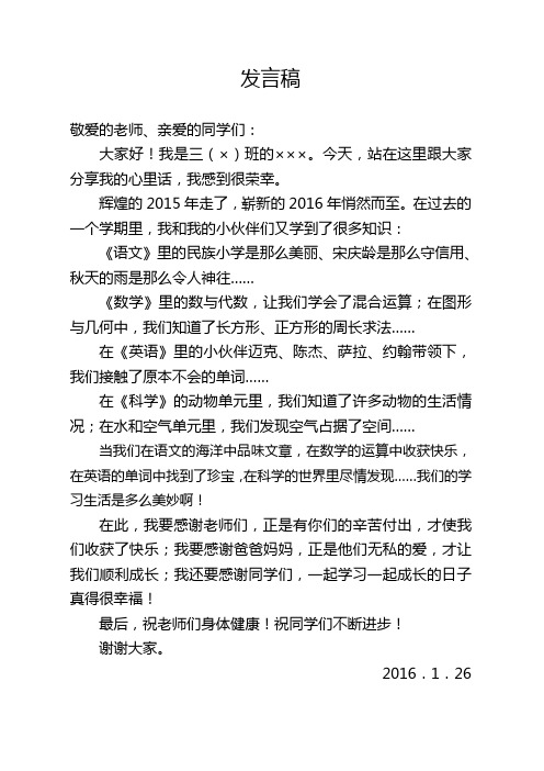 三年级上期末学生代表发言稿