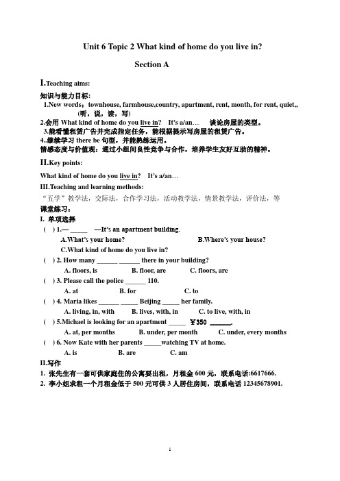 【教学设计】仁爱七年级Unit6Topic2SectionA教案及导学案