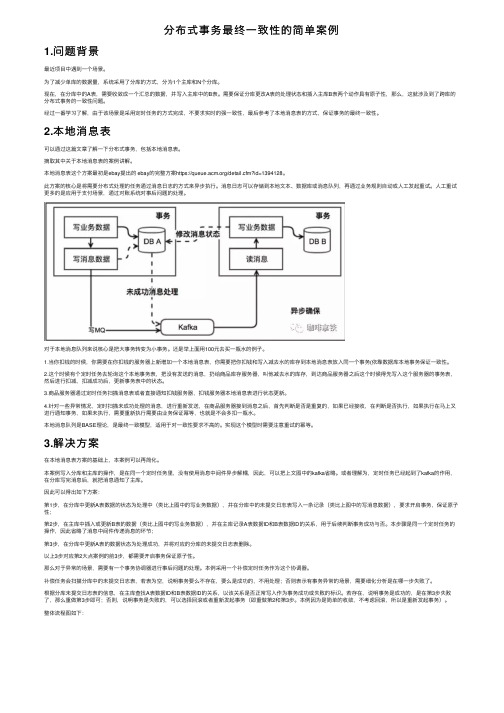 分布式事务最终一致性的简单案例