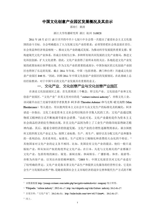 2012中国文化创意产业园区发展报告