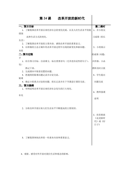 改革开放的新时代