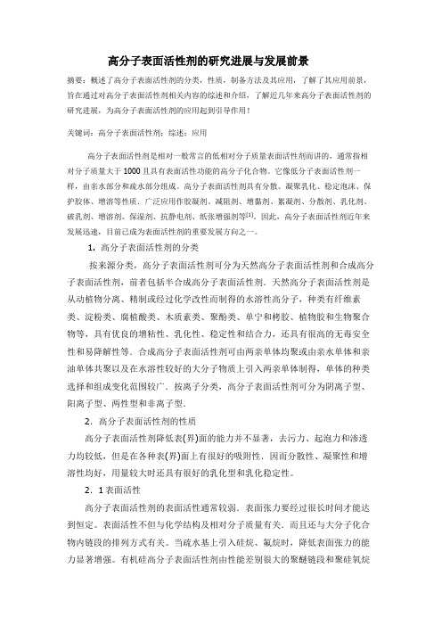 高分子表面活性剂