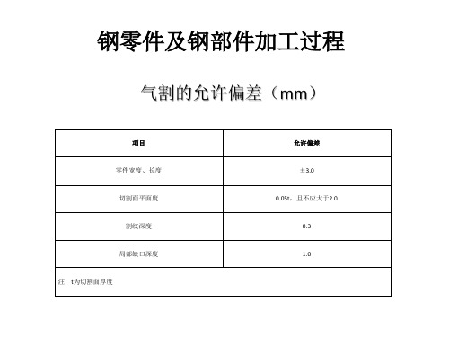 钢结构偏差值