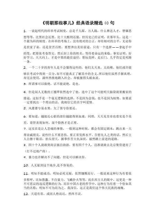 《明朝那些事儿》经典语录精选40句