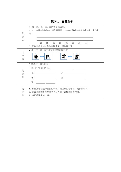 一年级下册语文部编版预习单