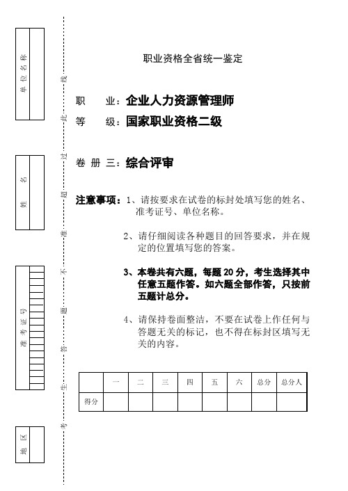 企业人力资源管理师二级综合评审试卷及答案