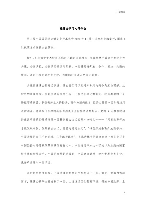 进博会学习心得体会