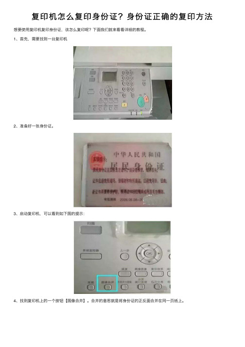 复印机怎么复印身份证？身份证正确的复印方法