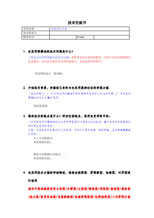 技术交底书-案例