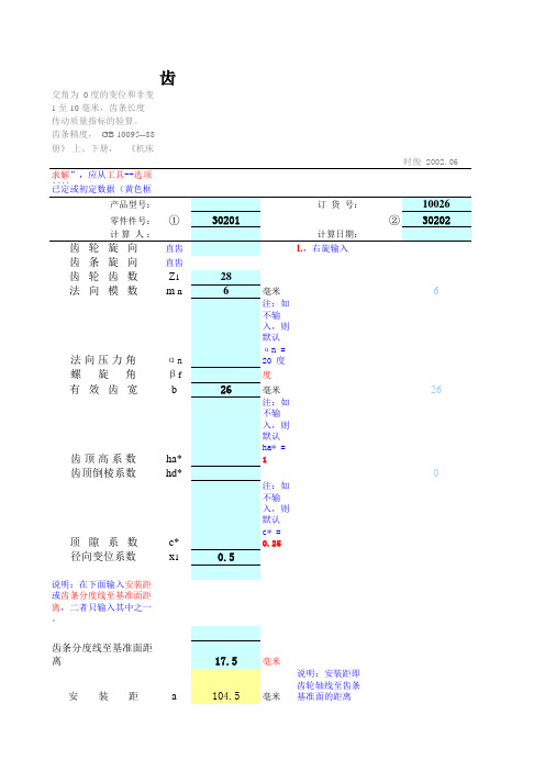 齿轮齿条设计计算