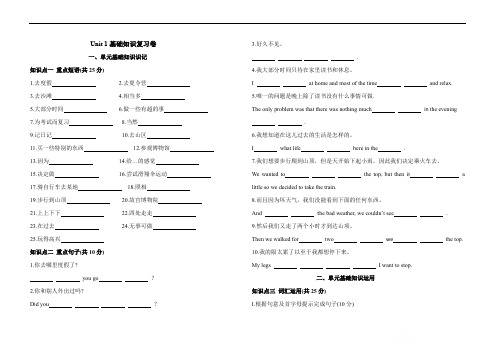 人教版八年级上册英语unit1基础知识复习卷(含答案)  无听力