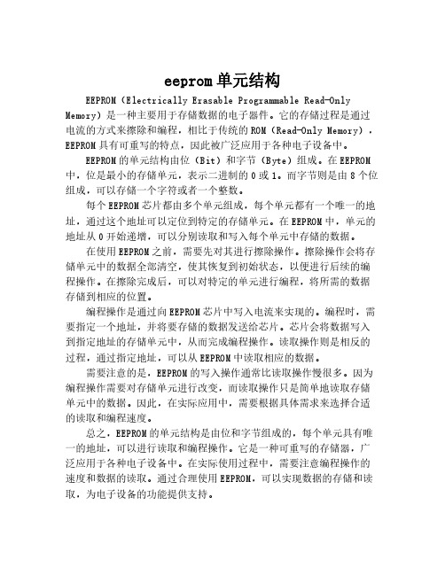 eeprom单元结构