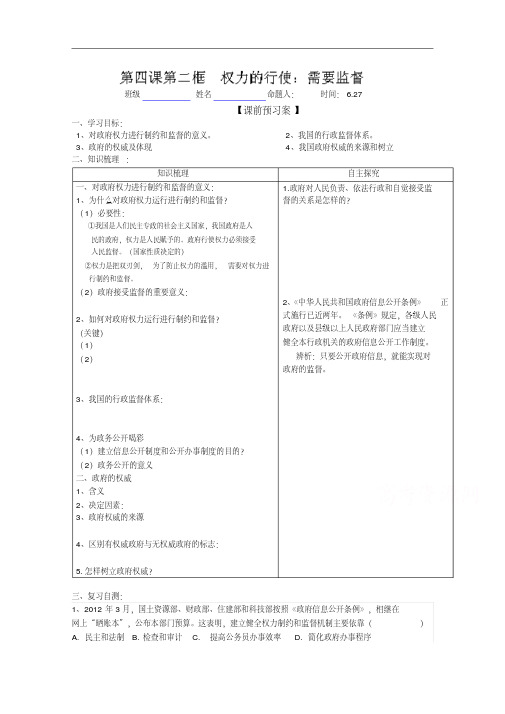 山东省高密市第三中学高三政治一轮复习学案：第四课第二框权利的行使：需要监督