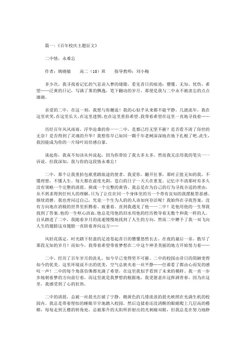 关于十校庆的征文