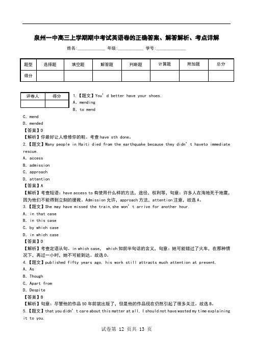 泉州一中高三上学期期中考试英语卷解答解析、考点详解.doc