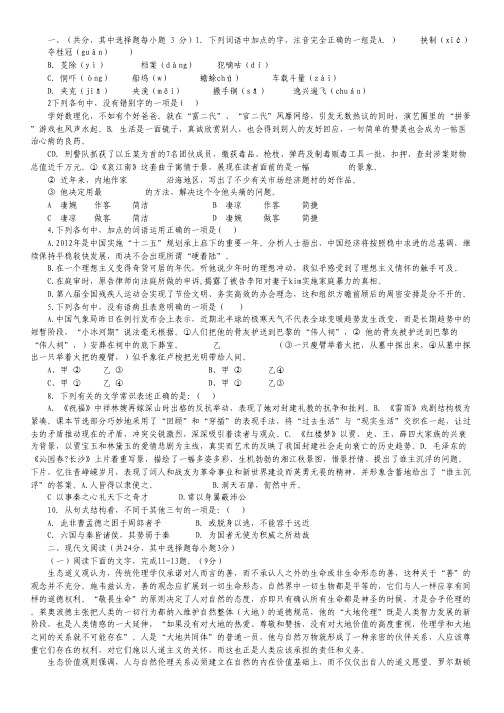 浙江省乐清市白象中学高三第四次月考语文试题.pdf