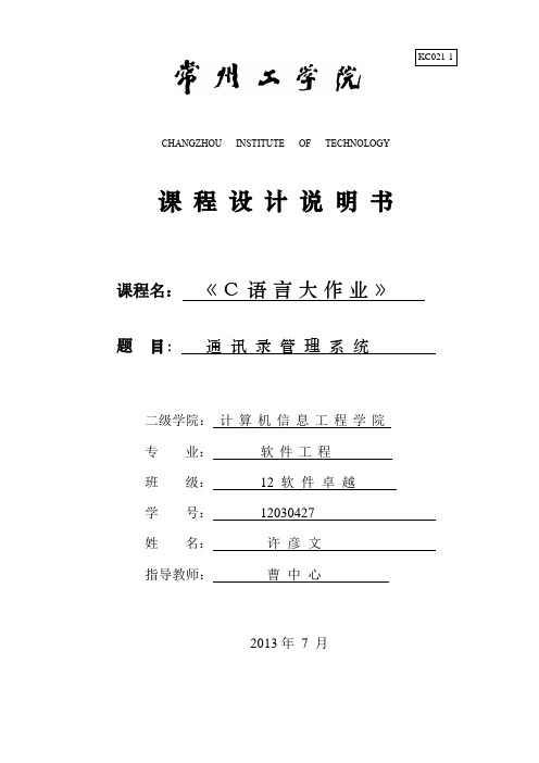 《C语言大作业》设计说明书 (2)