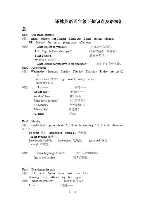 译林英语四年级下知识点及语法汇总