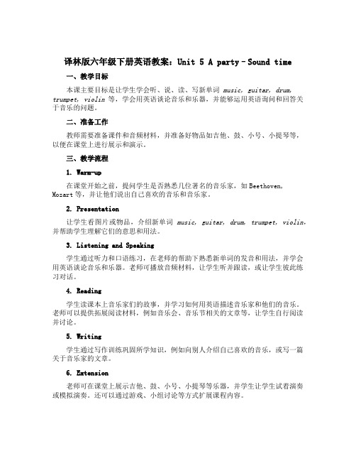 译林版六年级下册英语教案：Unit 5 A party--Sound time