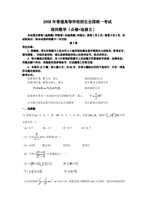 2009年高考全国卷1数学真题(理科数学)(附答案)