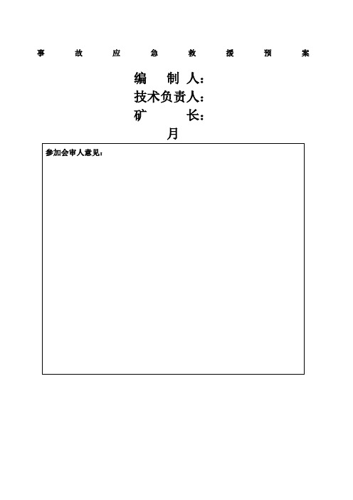 民爆物品管理应急救援预案模板