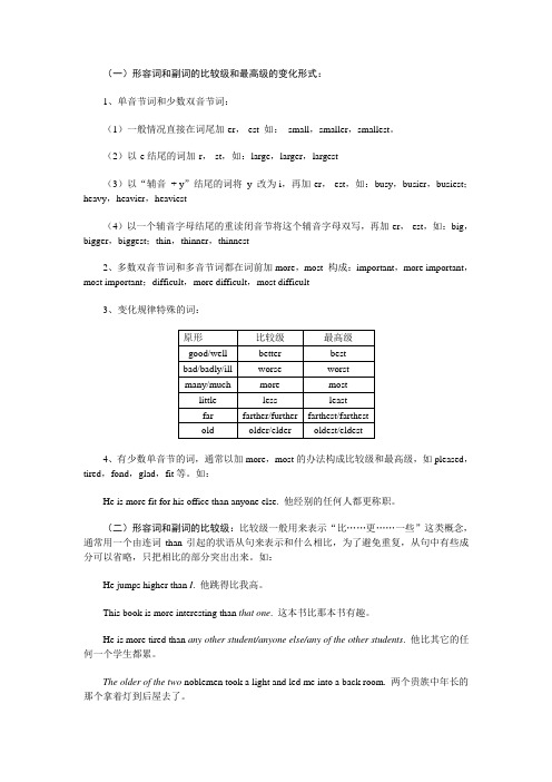 总结比较级与最高级