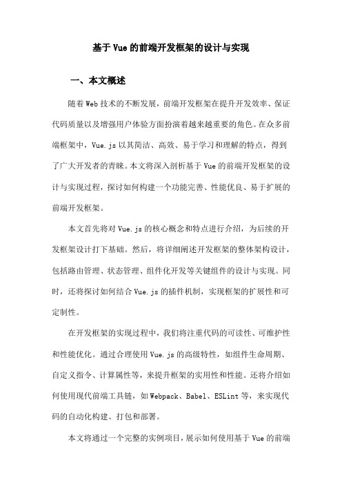 基于Vue的前端开发框架的设计与实现