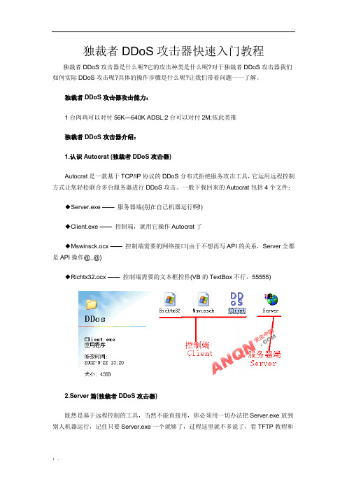 ddos攻击器快速入门教程