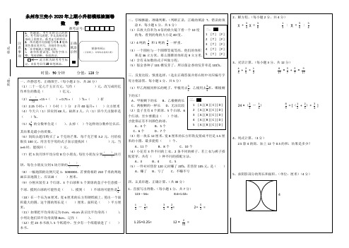 永州市三完小2020年上期小升初模拟检测卷 数学