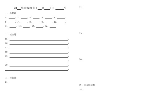 初中化学答题卡(可下载打印)