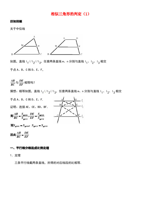 北京市第四中学中考数学冲刺复习专题训练相似第2讲相似三角形的判断1(无答案)