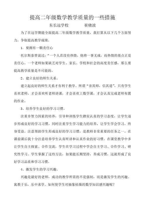 提高二年级数学教学质量的一些措施