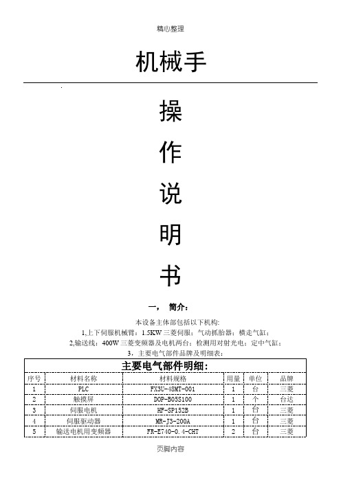 机械手操作说明手册