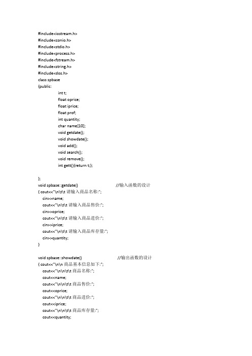 超市管理系统c++代码