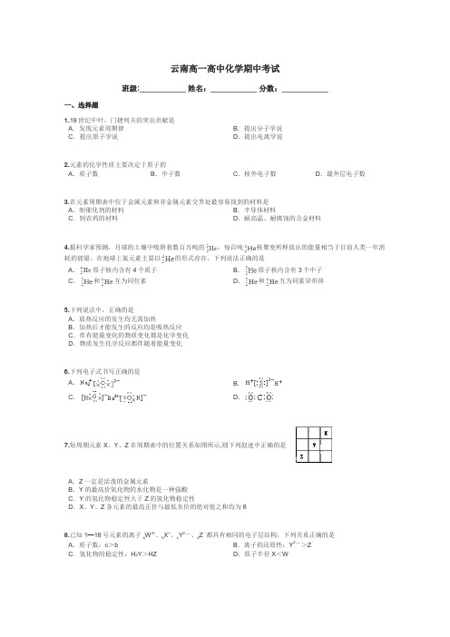 云南高一高中化学期中考试带答案解析
