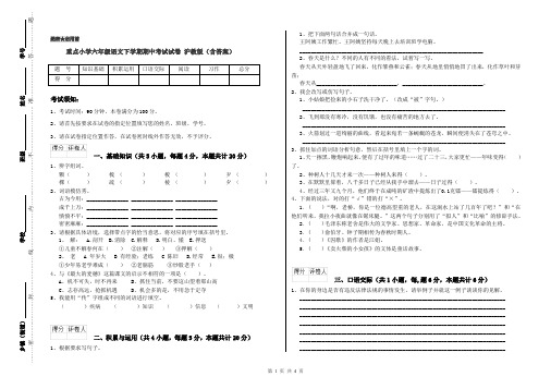 重点小学六年级语文下学期期中考试试卷 沪教版(含答案)