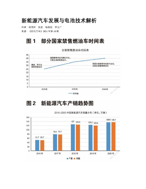 新能源汽车发展与电池技术解析