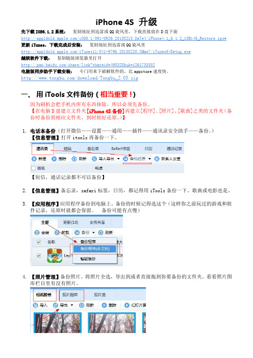 iPhone 4S iPhone 5升级教程[适用任何系统版本的最完整IOS升级教程][图文讲解]