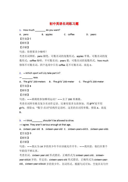 初中英语名词练习题及答案解析