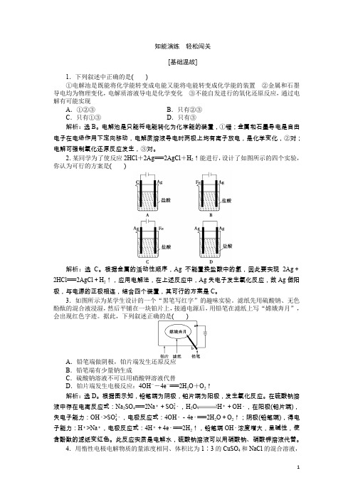 高中化学鲁科版选修四 第1章第2节第1课时 电解的原理 作业2 Word版含解析