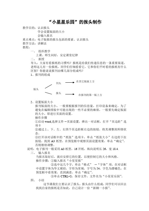 江西版六年级上册信息技术教案