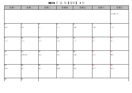 2012年日历表(备忘录)12个月逐份打印