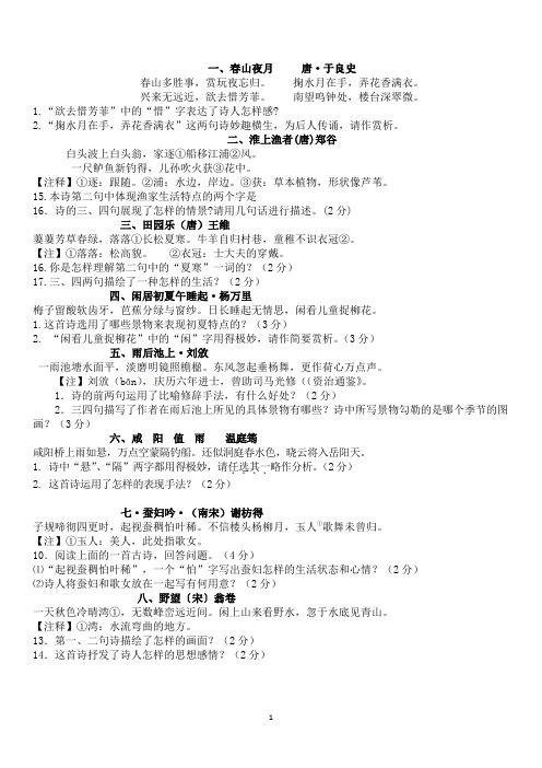 山水田园诗