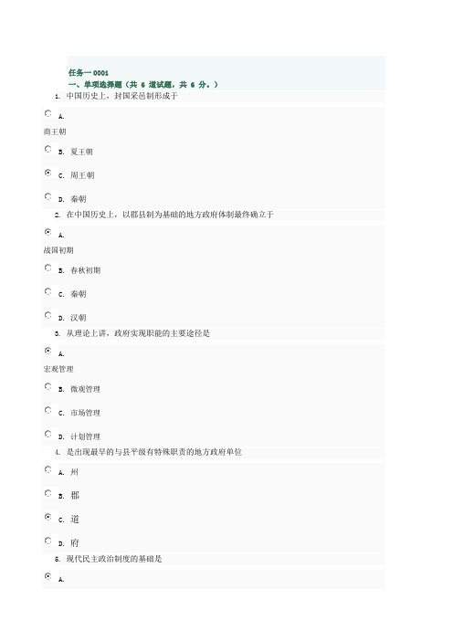 地方政府学阶段考核一001