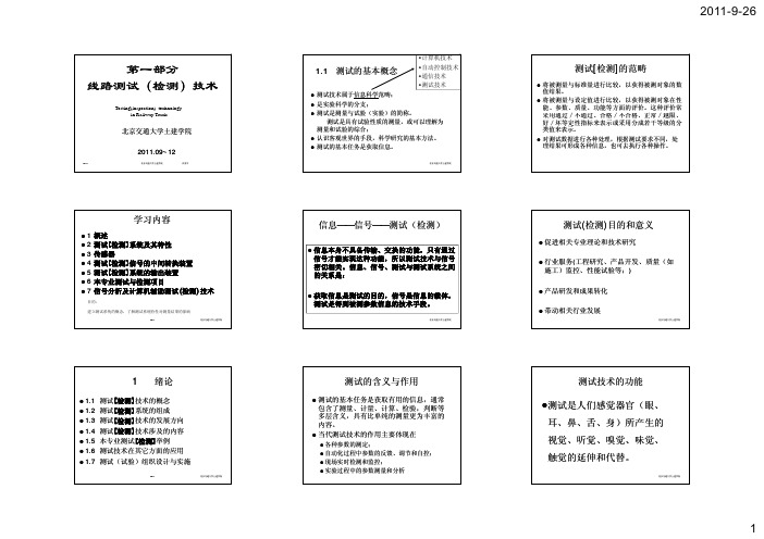 线路测试