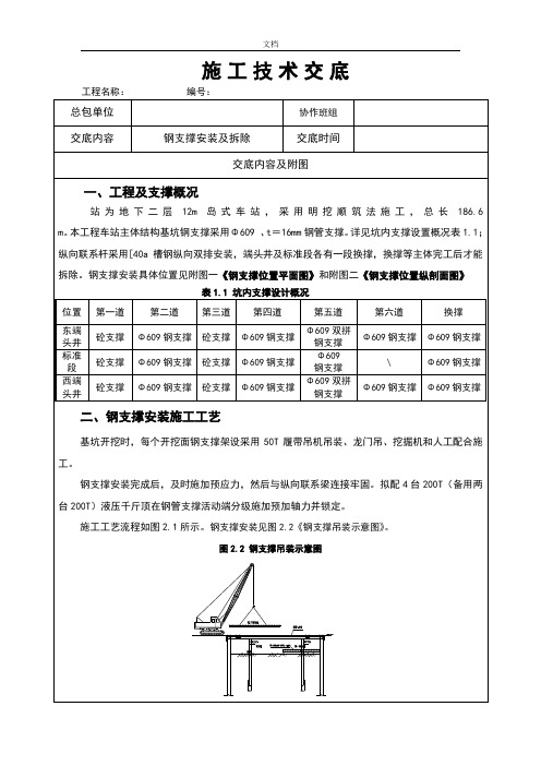 钢支撑安装技术交底书