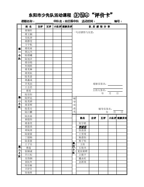 “评价卡”(能写56个姓名)