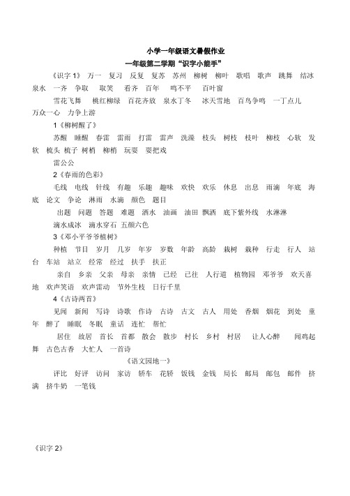 小学一年级语文暑假作业