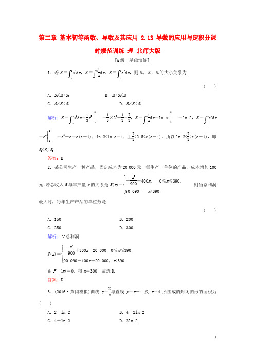 2017届高考数学大一轮复习第二章基本初等函数导数及其应用2.13导数的应用与定积分课时规范训练理北